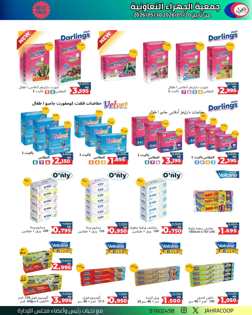 Jahra co-op offers from 25 to 30 May 2026 May Sale - Page 23
