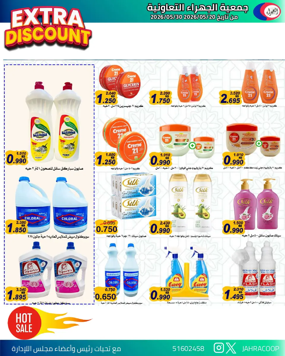 Jahra co-op offers from 25 to 30 May 2026 May Sale - Page 25