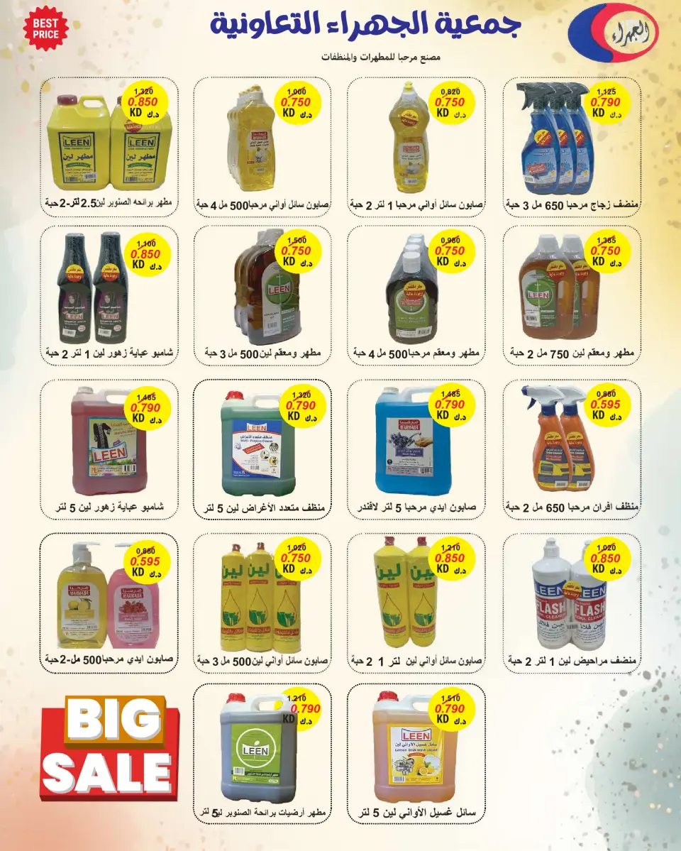 Jahra co-op offers from 25 to 30 May 2026 May Sale - Page 26
