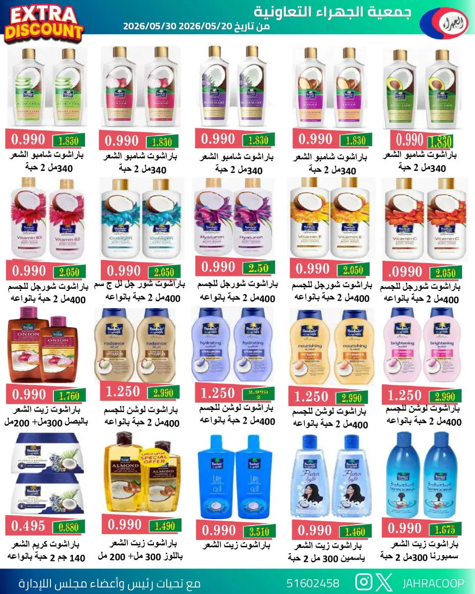 Jahra co-op offers from 25 to 30 May 2026 May Sale - Page 29