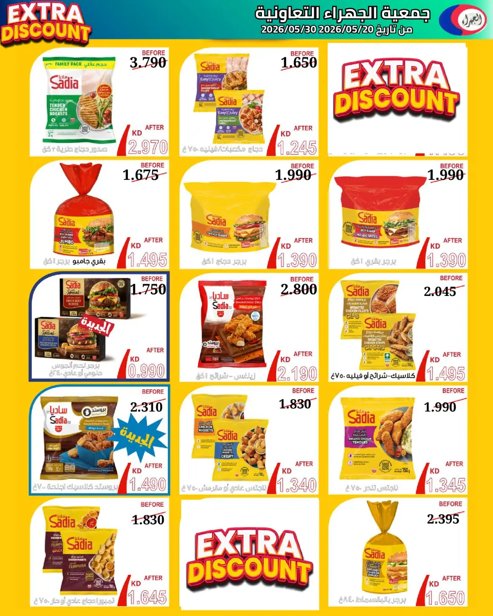 Jahra co-op offers from 25 to 30 May 2026 May Sale - Page 6