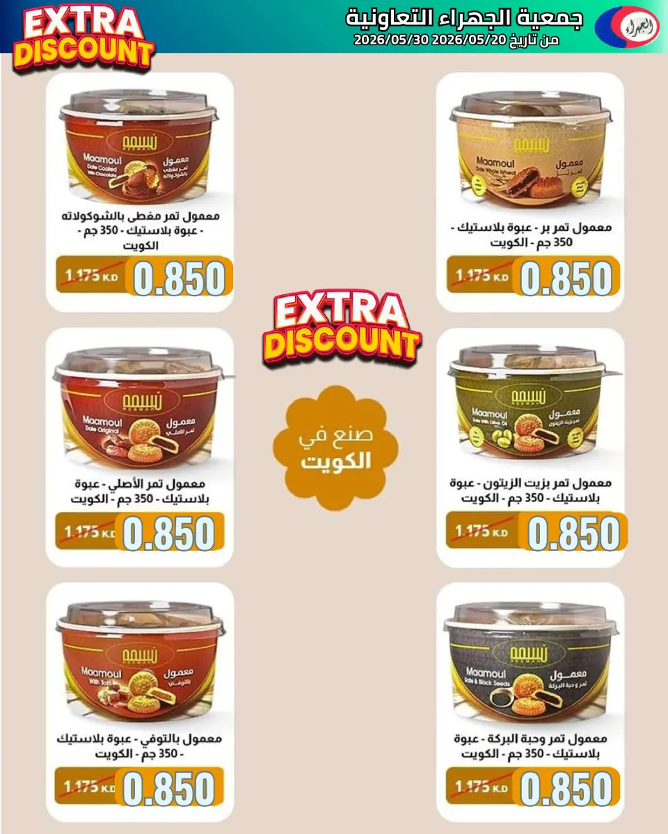 Jahra co-op offers from 25 to 30 May 2026 May Sale - Page 7