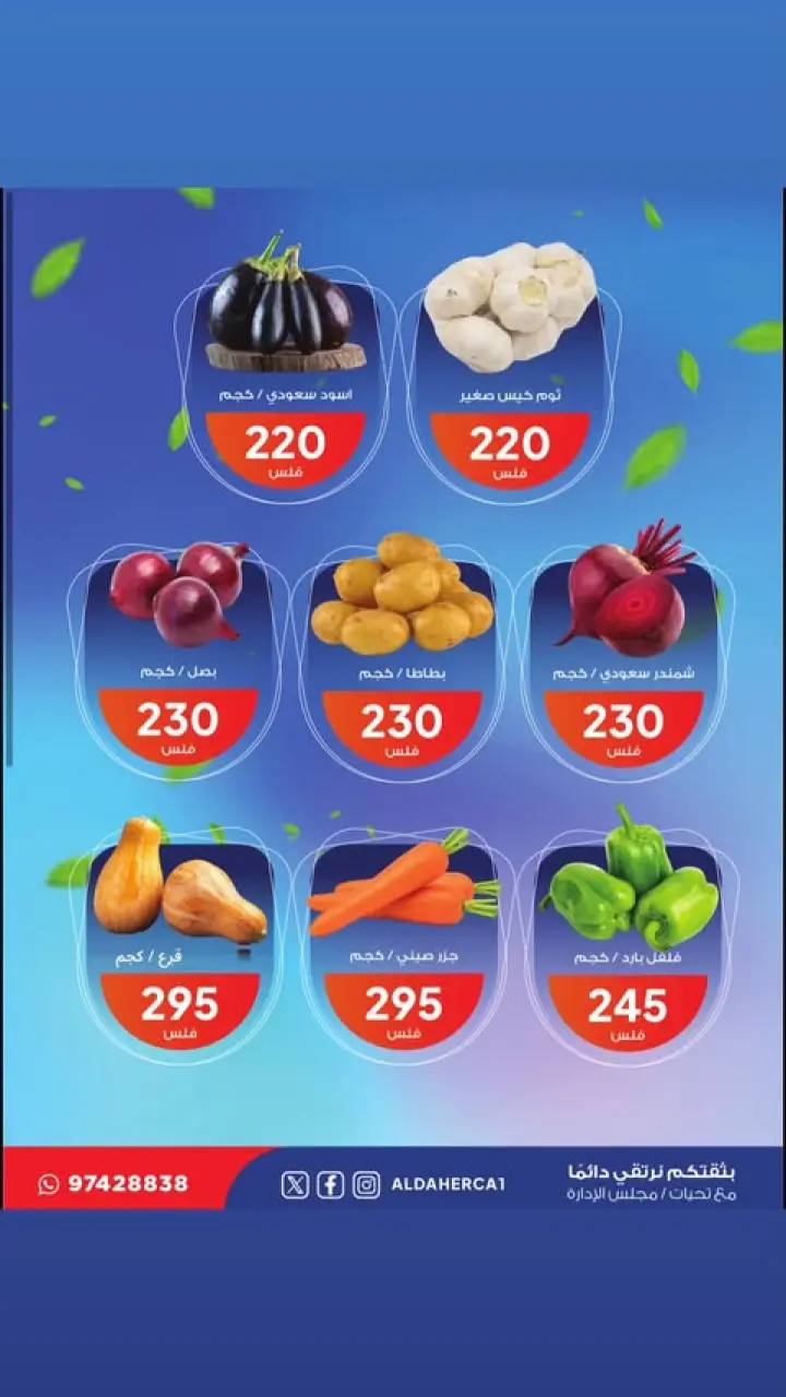 Al Daher coop offers Tuesday 26 May 2026 Vegetable and fruit offers - Page 2