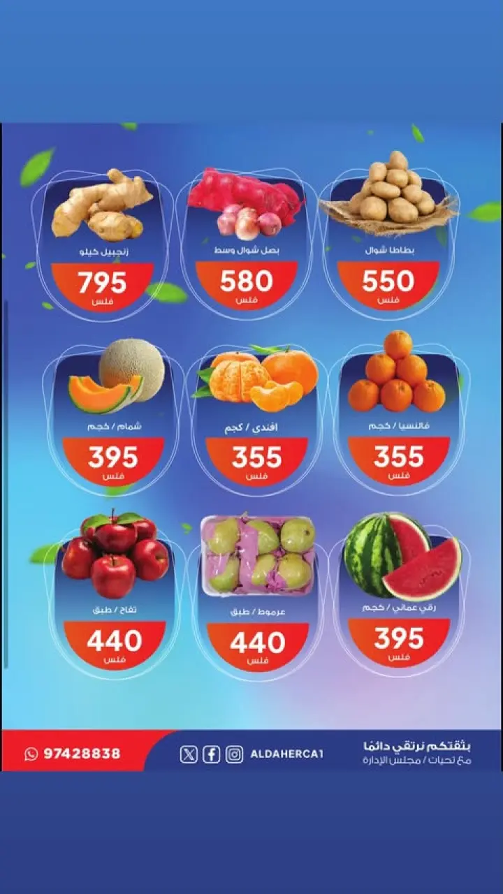 Al Daher coop offers Tuesday 26 May 2026 Vegetable and fruit offers - Page 3