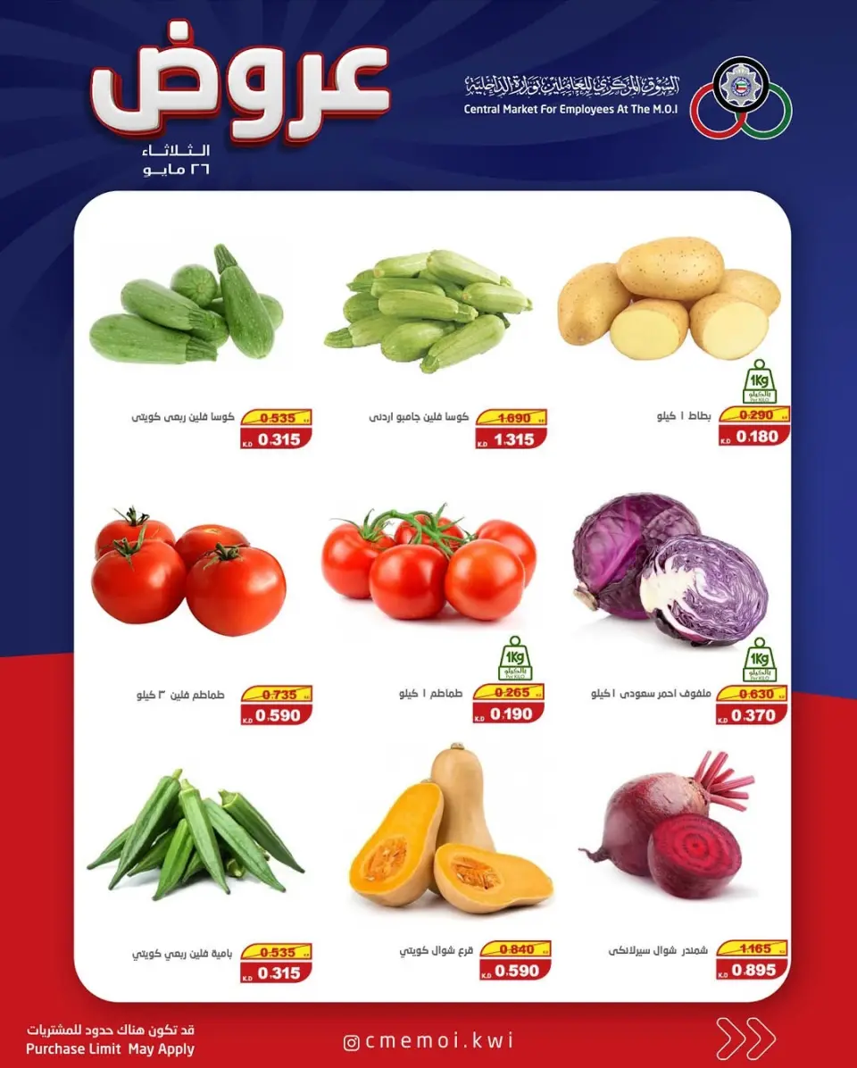 Ofertas de Cmemoi Kuwait martes 26 mayo 2026 Ofertas de frutas y verduras - Página 5