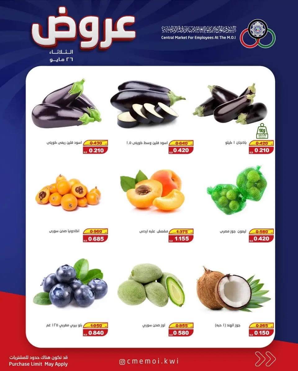 Ofertas de Cmemoi Kuwait martes 26 mayo 2026 Ofertas de frutas y verduras - Página 3