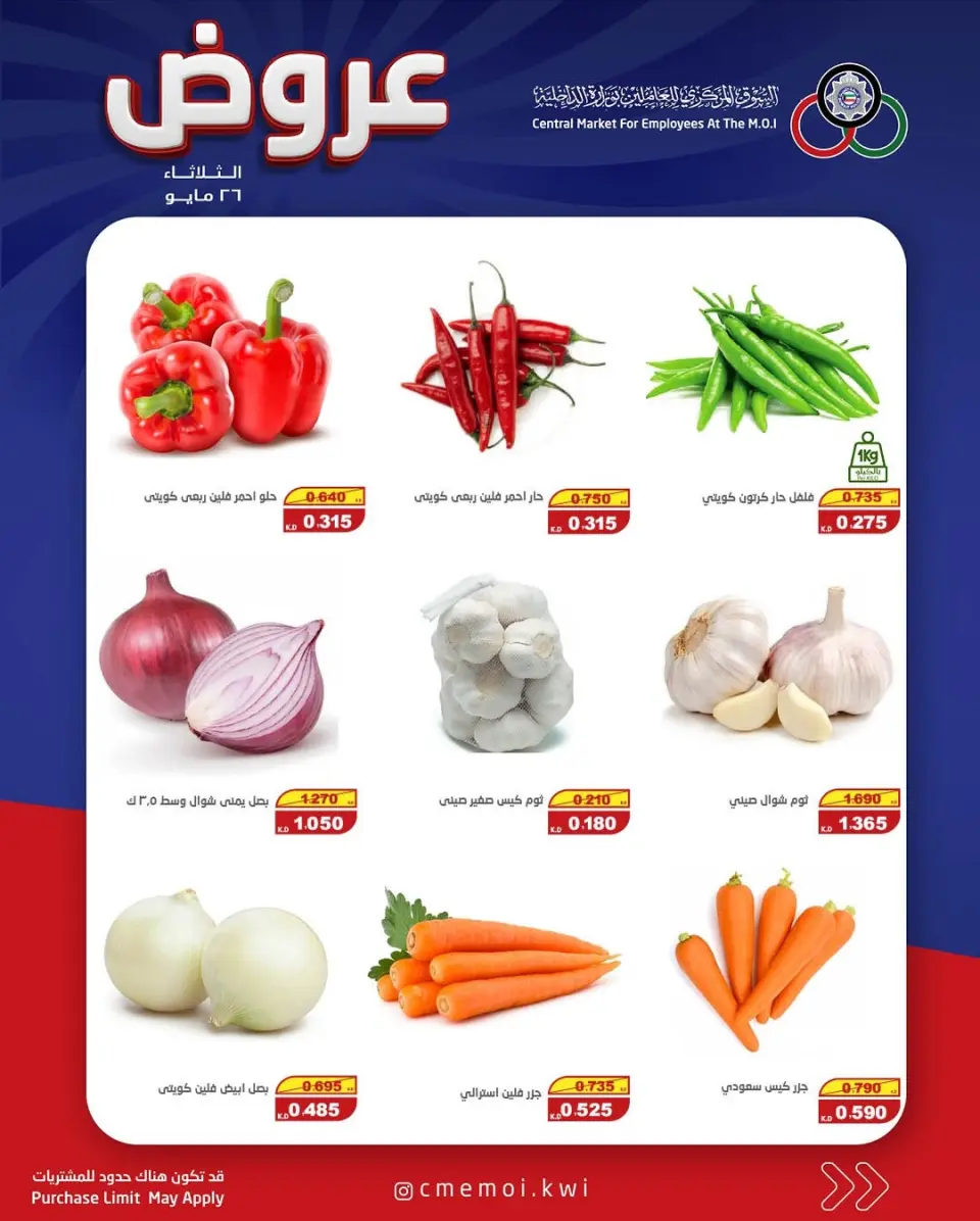 Ofertas de Cmemoi Kuwait martes 26 mayo 2026 Ofertas de frutas y verduras - Página 4