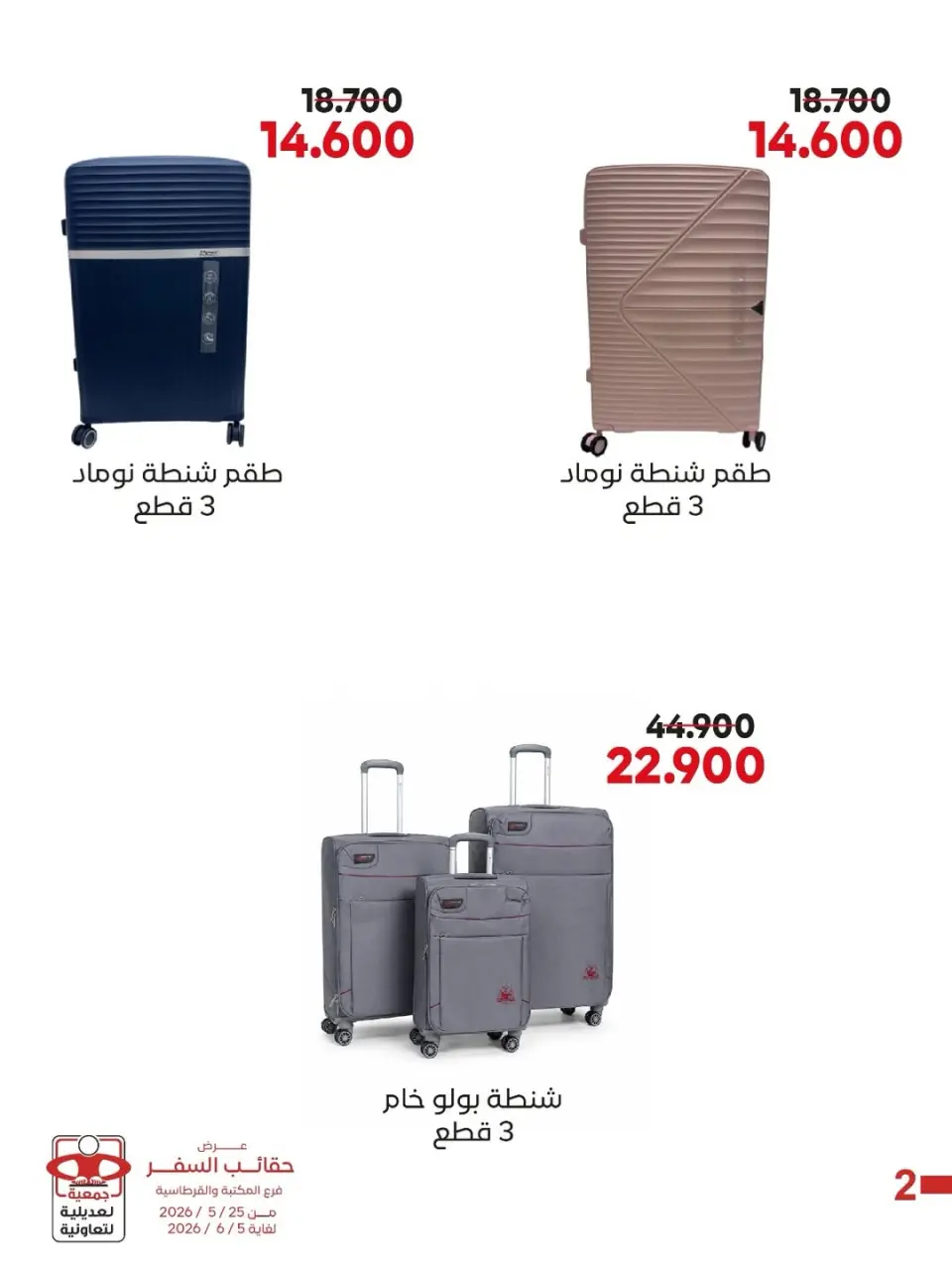 Ofertas de Cooperativa Adiliya de 25 mayo a 5 junio 2026 Ofertas de bolsas de viaje - Página 4
