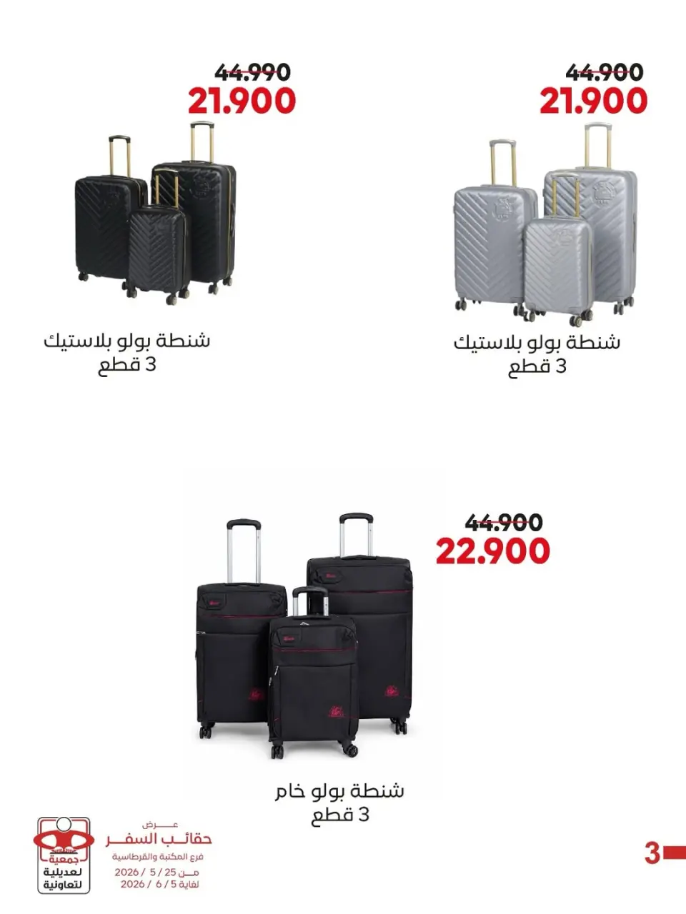 Ofertas de Cooperativa Adiliya de 25 mayo a 5 junio 2026 Ofertas de bolsas de viaje - Página 2
