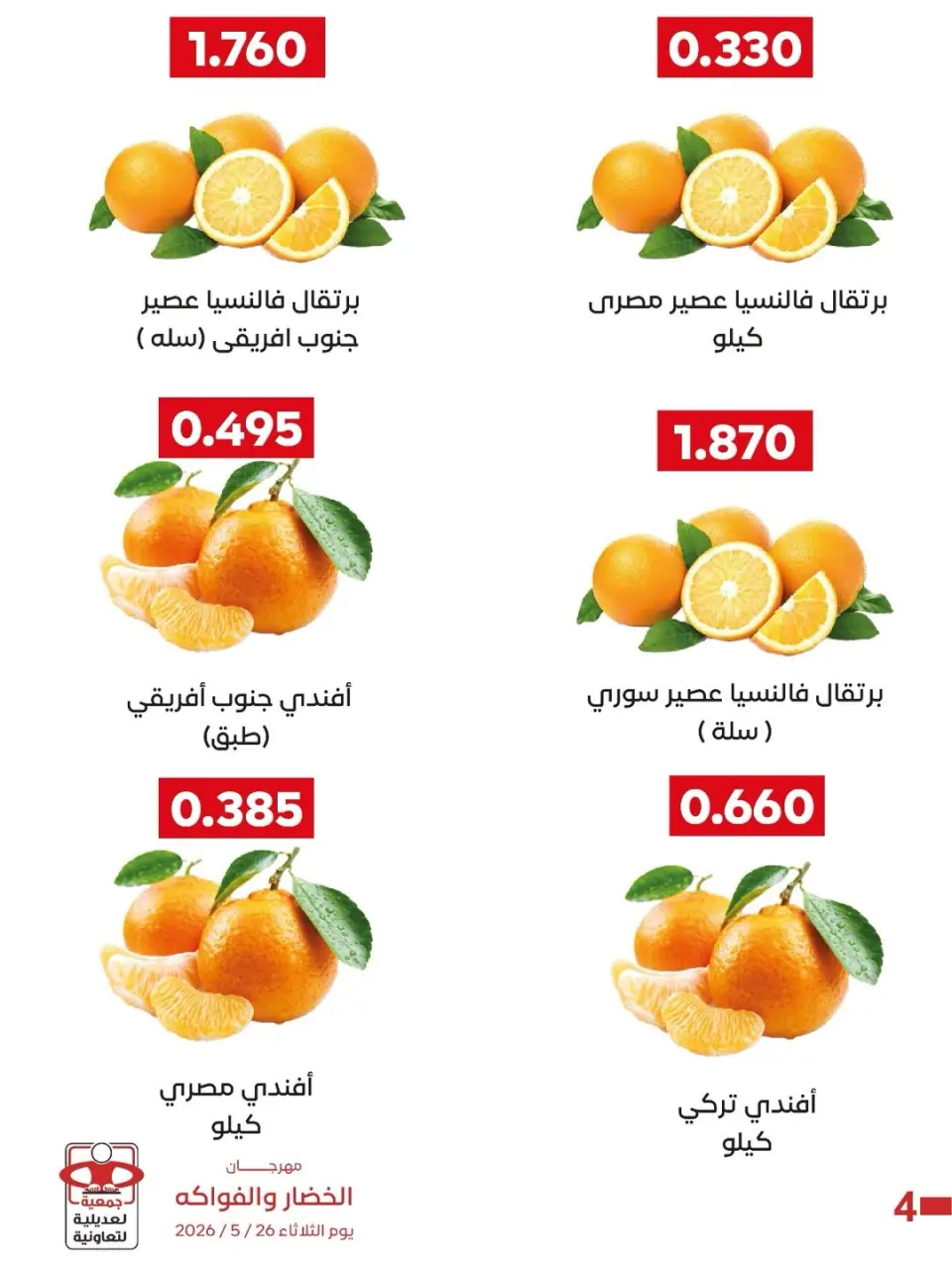 Ofertas de Cooperativa Adiliya martes 26 mayo 2026 Festival de Frutas y Verduras - Página 2