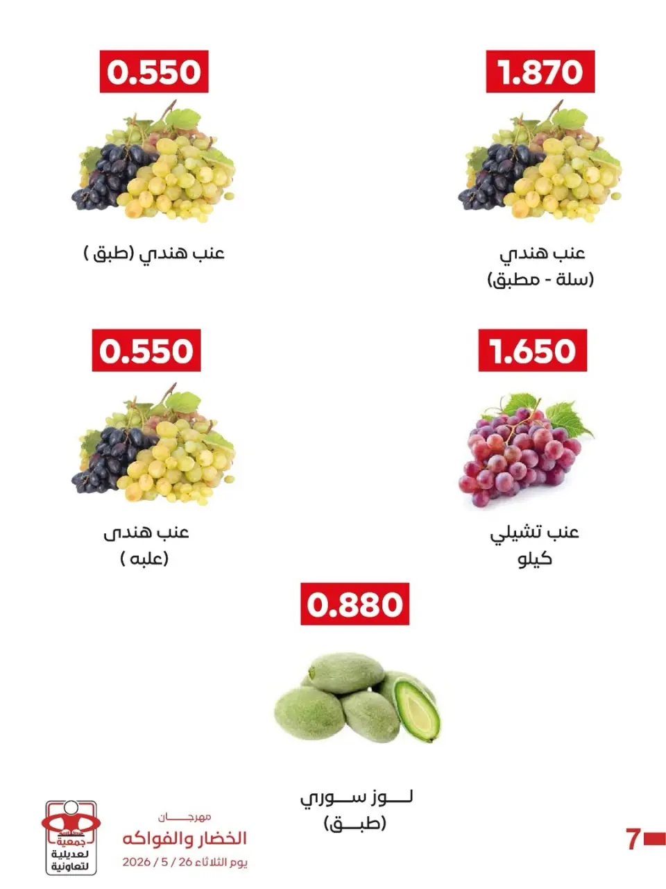 Ofertas de Cooperativa Adiliya martes 26 mayo 2026 Festival de Frutas y Verduras - Página 4