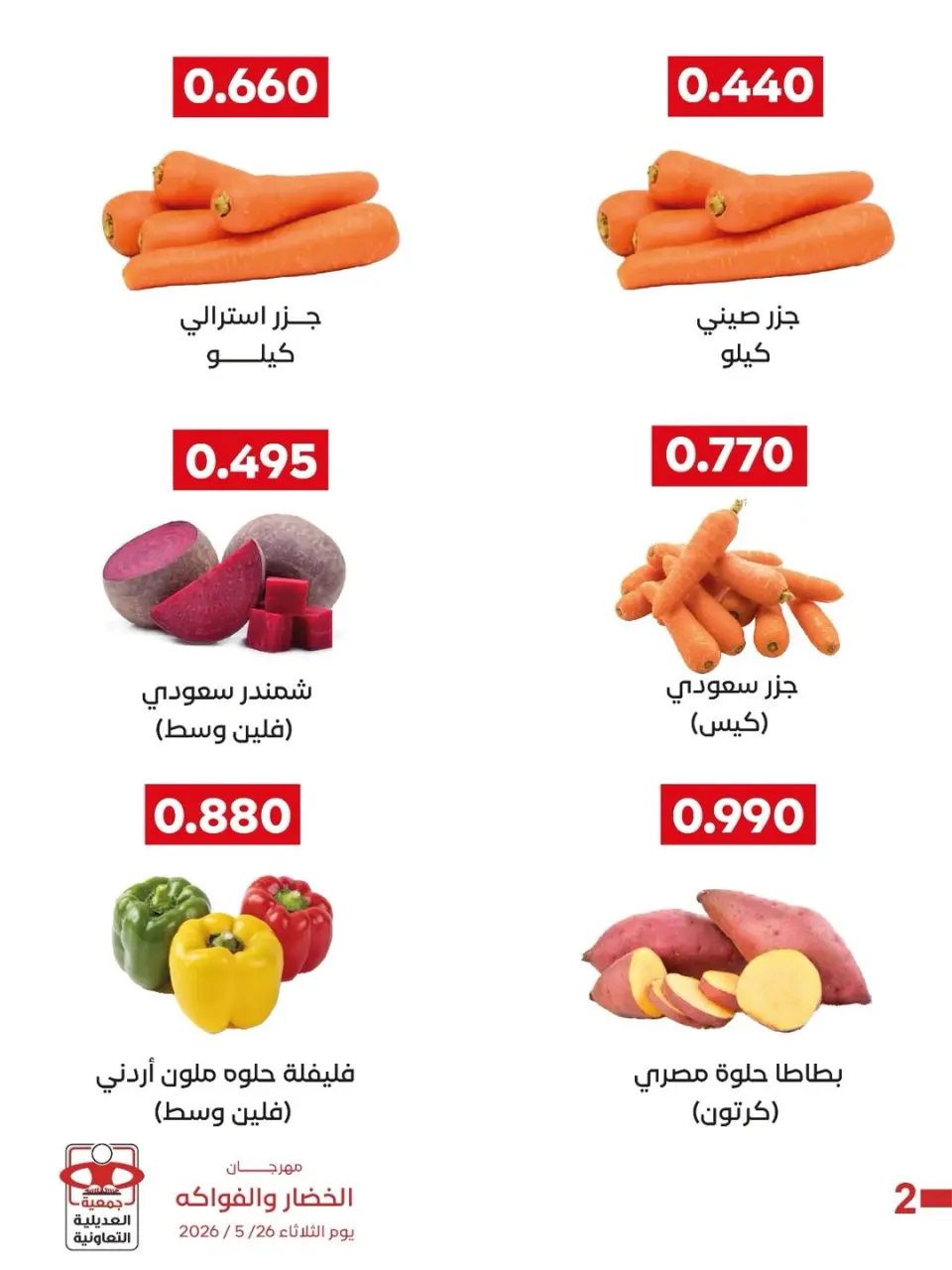 Ofertas de Cooperativa Adiliya martes 26 mayo 2026 Festival de Frutas y Verduras - Página 8