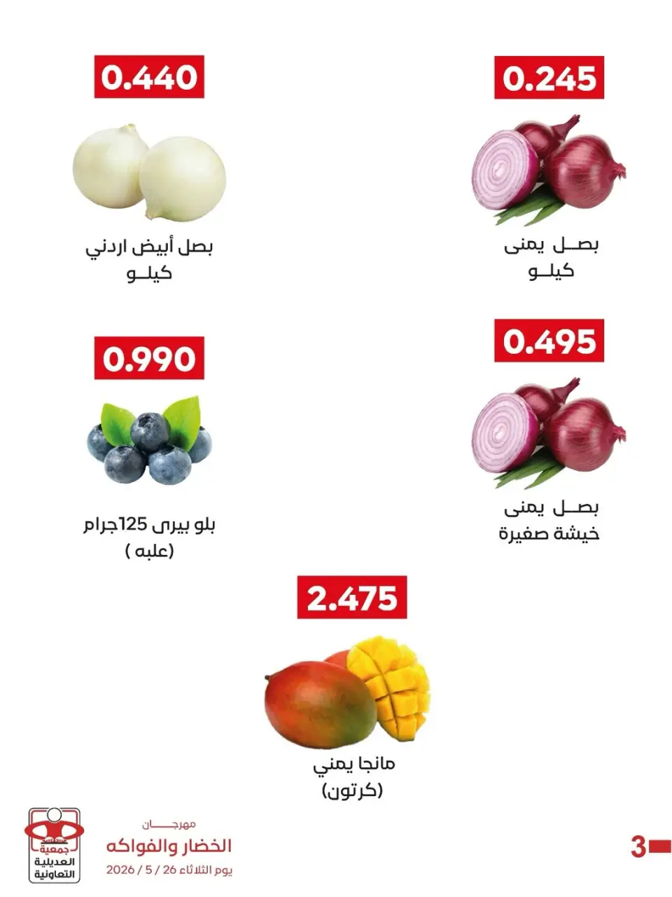 Ofertas de Cooperativa Adiliya martes 26 mayo 2026 Festival de Frutas y Verduras - Página 5
