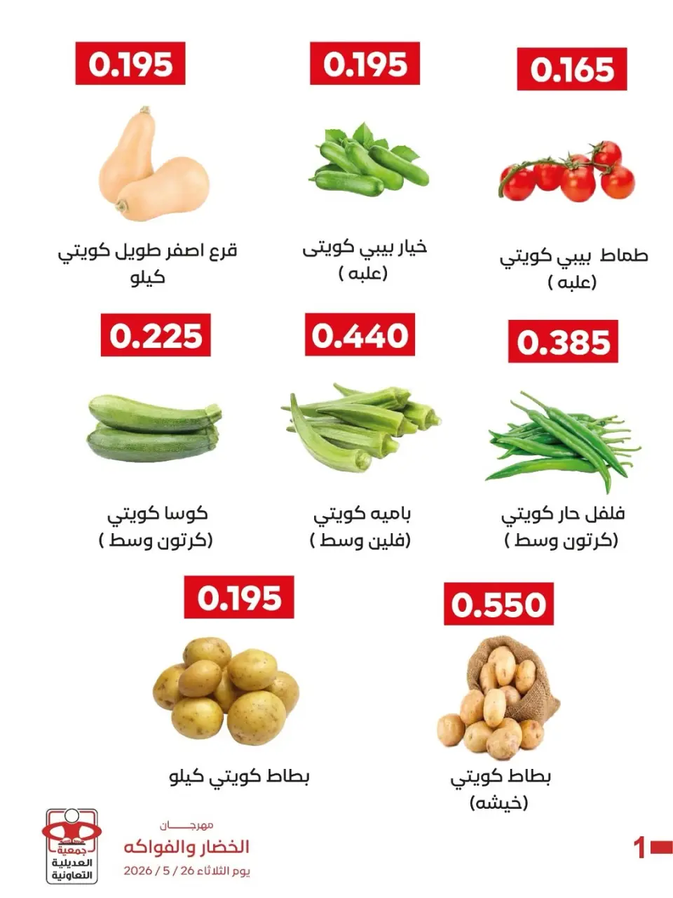 Ofertas de Cooperativa Adiliya martes 26 mayo 2026 Festival de Frutas y Verduras - Página 7