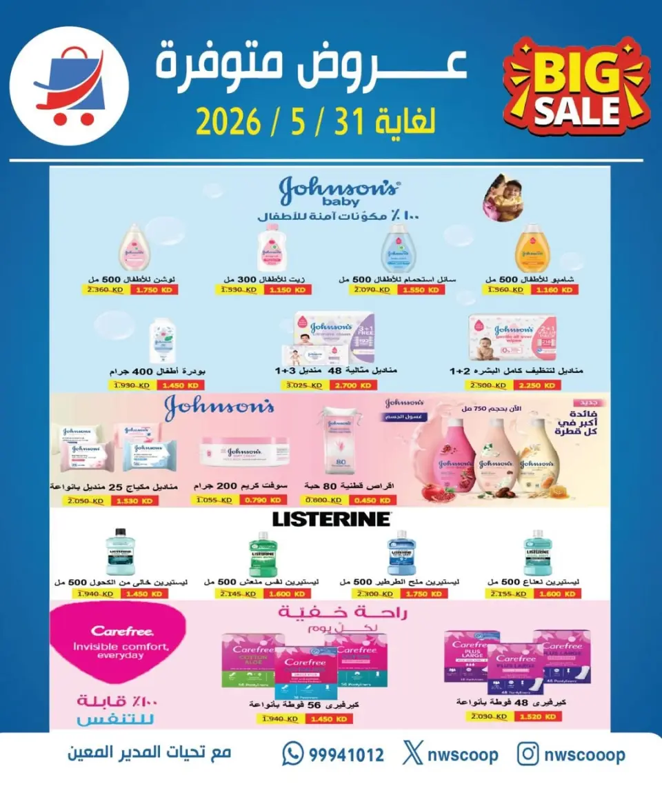 Offres Coopérative Nord-Ouest de Sulaibikhat de 25 à 31 mai 2026 Offres spéciales - Page 2