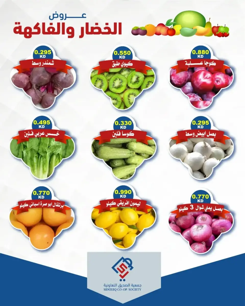 alsiddeeq co-op offers Tuesday 26 May 2026 Vegetable and fruit offers - Page 2