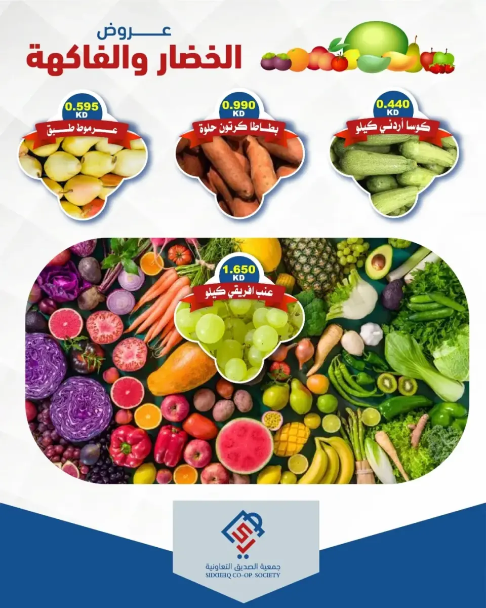 alsiddeeq co-op offers Tuesday 26 May 2026 Vegetable and fruit offers - Page 3
