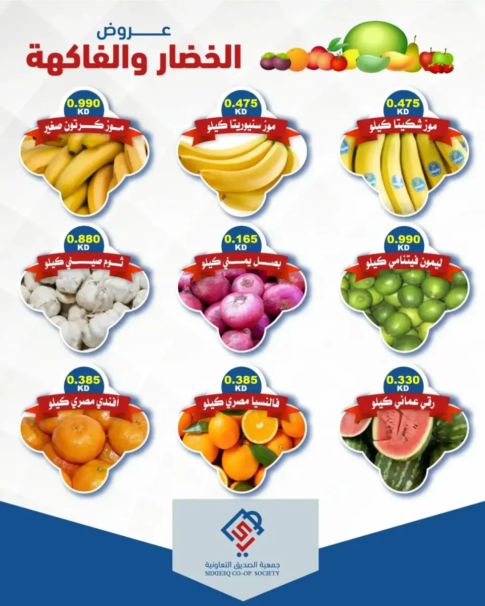alsiddeeq co-op offers Tuesday 26 May 2026 Vegetable and fruit offers - Page 4