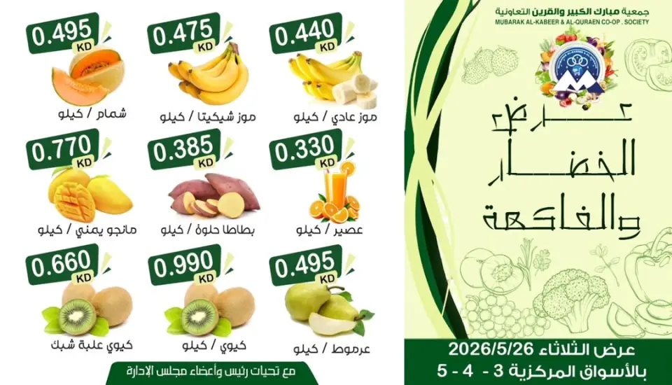 Mubarak Al Quraen co-op offers Tuesday 26 May 2026 Vegetable and fruit offer - Page 3