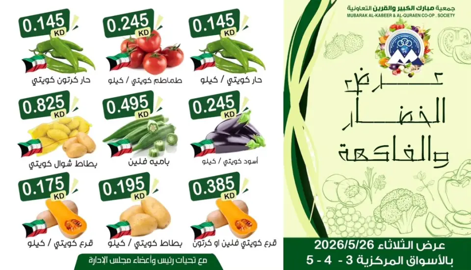 Mubarak Al Quraen co-op offers Tuesday 26 May 2026 Vegetable and fruit offer - Page 2