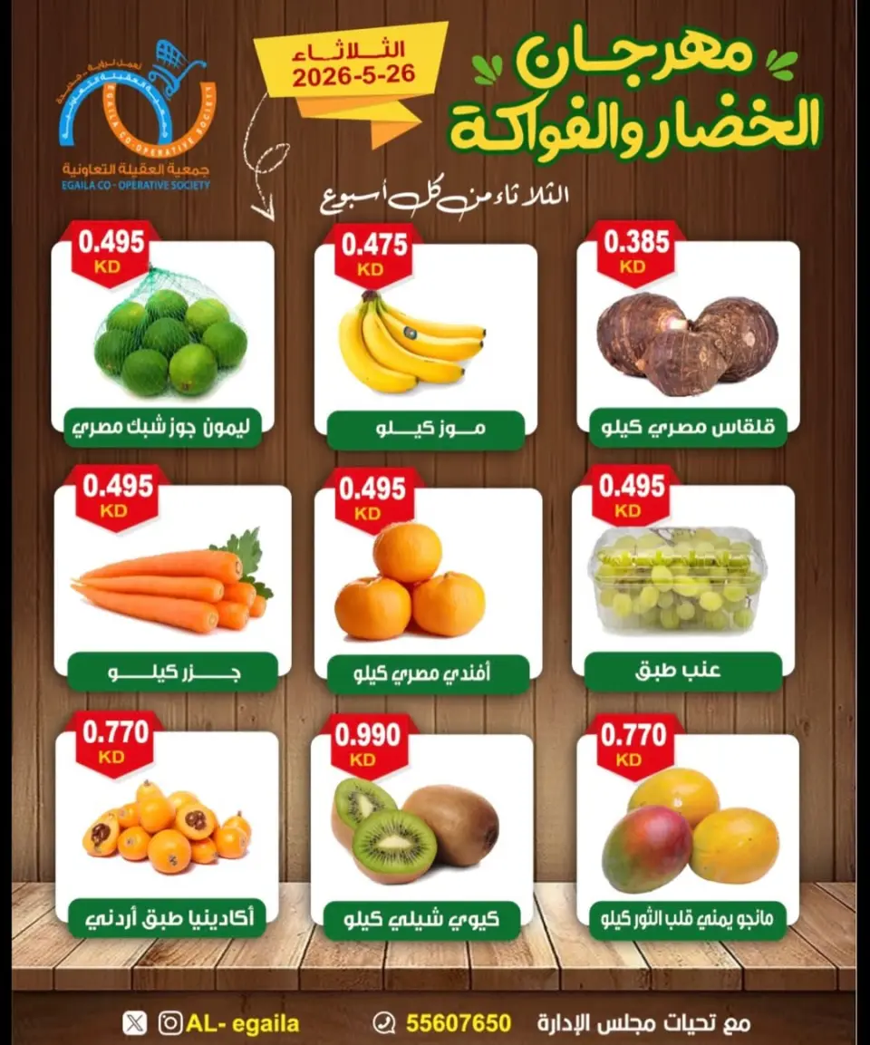 Alegaila co-op Kuwait offers Tuesday 26 May 2026 Vegetable and Fruit Festival - Page 5