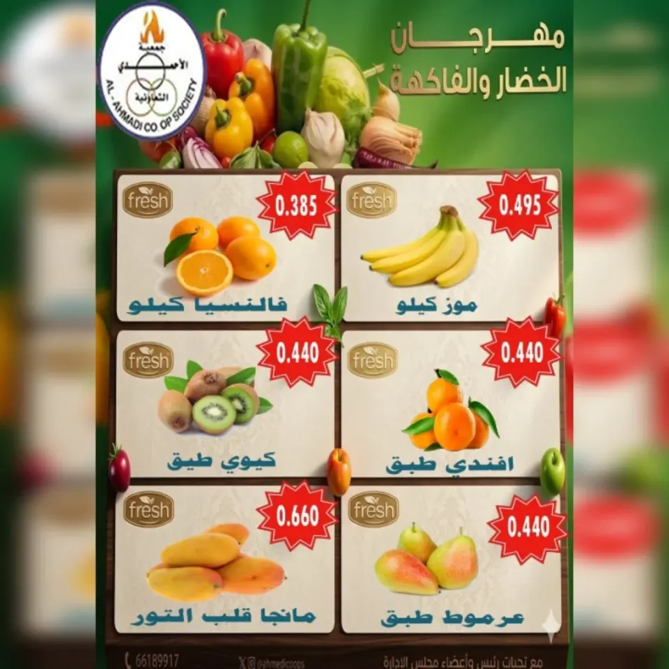 Ahmadi coop offers Tuesday 26 May 2026 Vegetable and fruit offers - Page 3