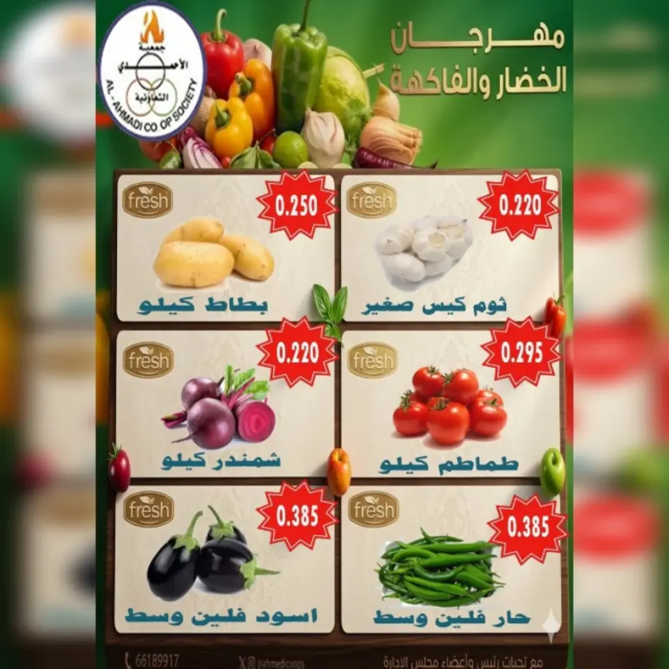 Ahmadi coop offers Tuesday 26 May 2026 Vegetable and fruit offers - Page 2