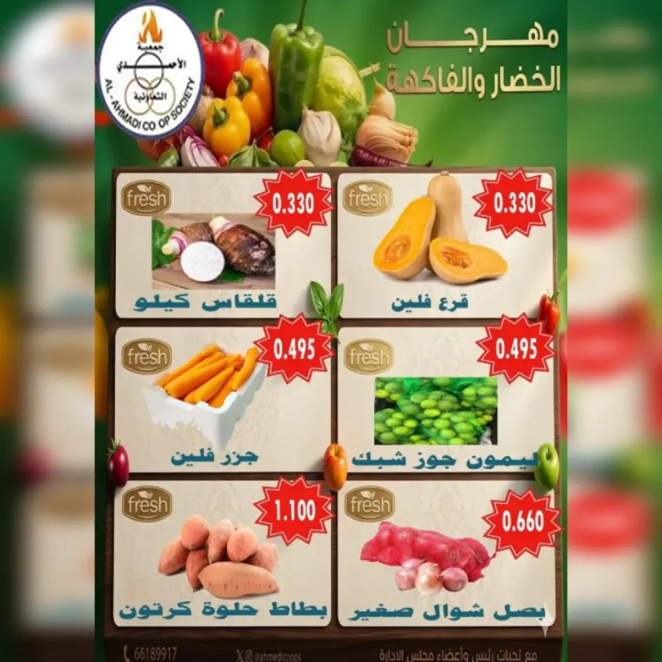 Ahmadi coop offers Tuesday 26 May 2026 Vegetable and fruit offers - Page 4