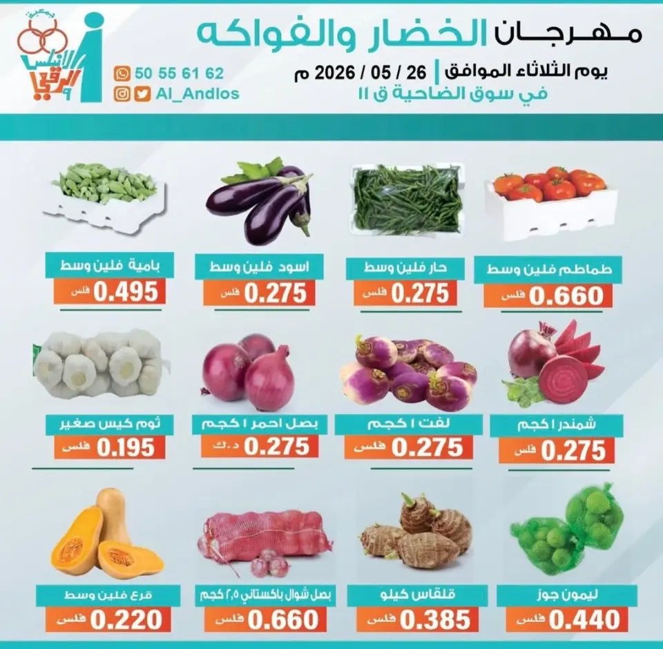 Al Andalos co-op offers Tuesday 26 May 2026 Vegetable and Fruit Festival - Page 2