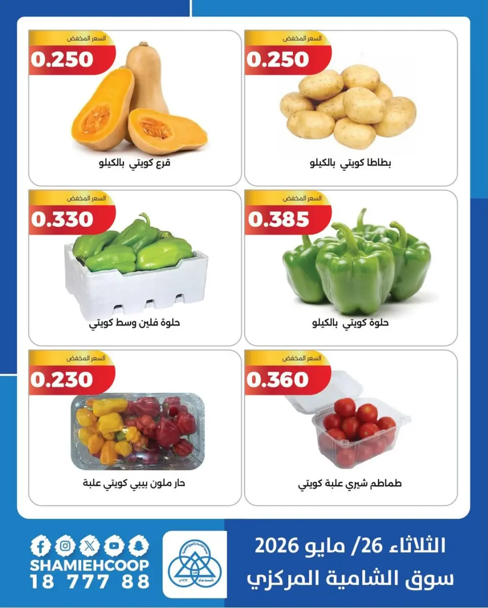 Offres Coop Shamieh seulement mardi 26 mai 2026 Offres de fruits et légumes - Page 4