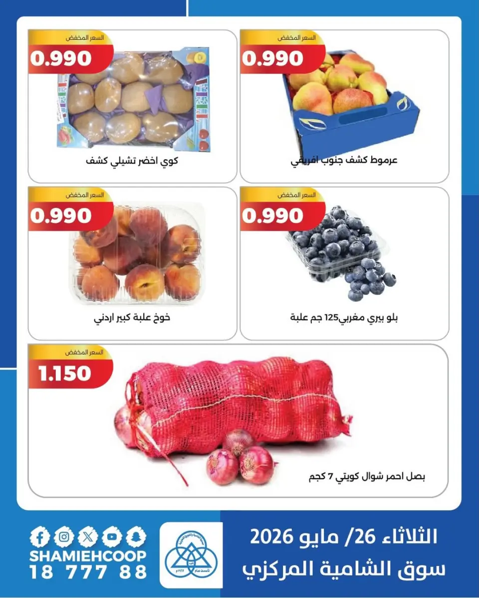 Offres Coop Shamieh seulement mardi 26 mai 2026 Offres de fruits et légumes - Page 6