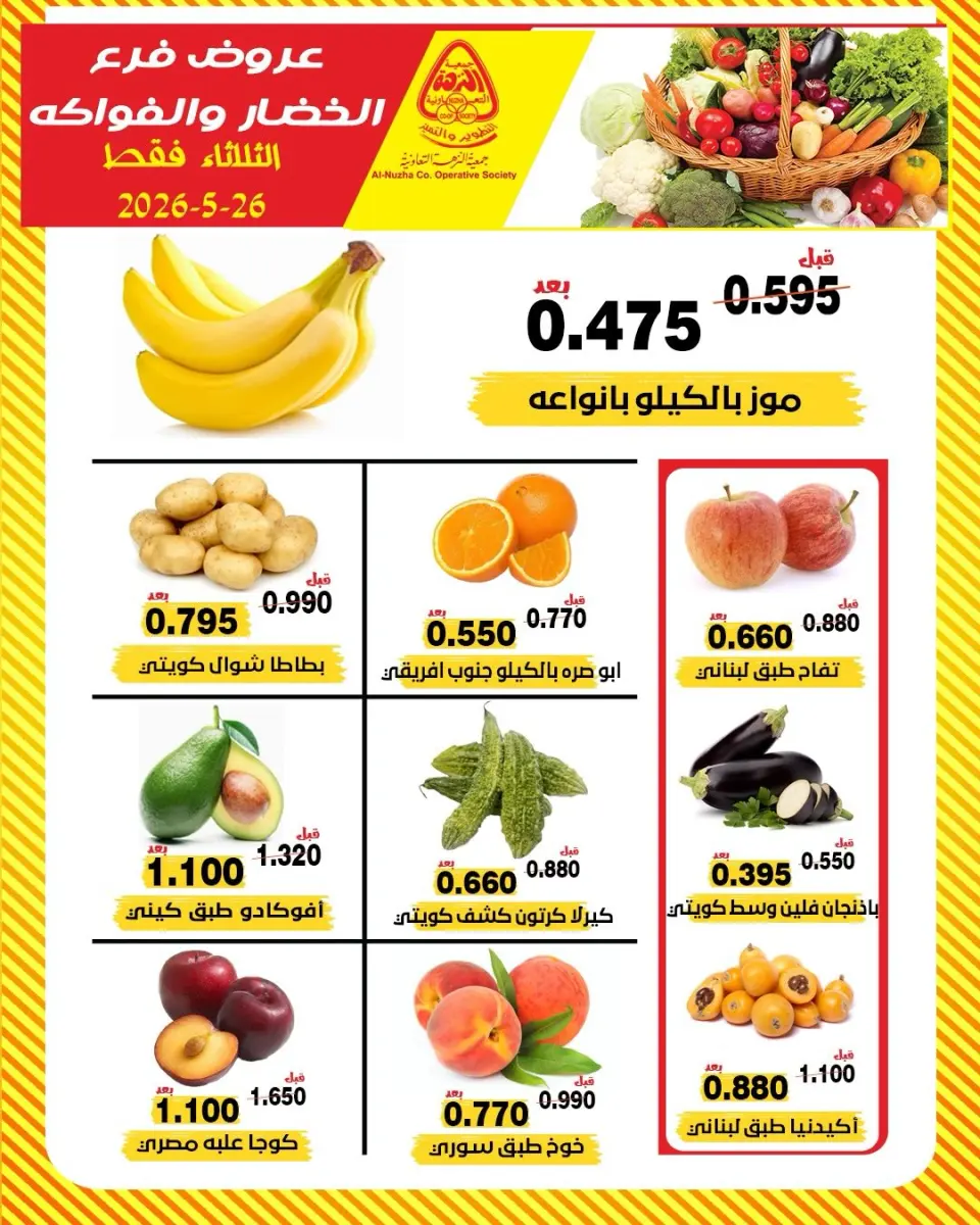 Ofertas de cooperativa Al nuzha Kuwait martes 26 mayo 2026 Ofertas de frutas y verduras - Página 2