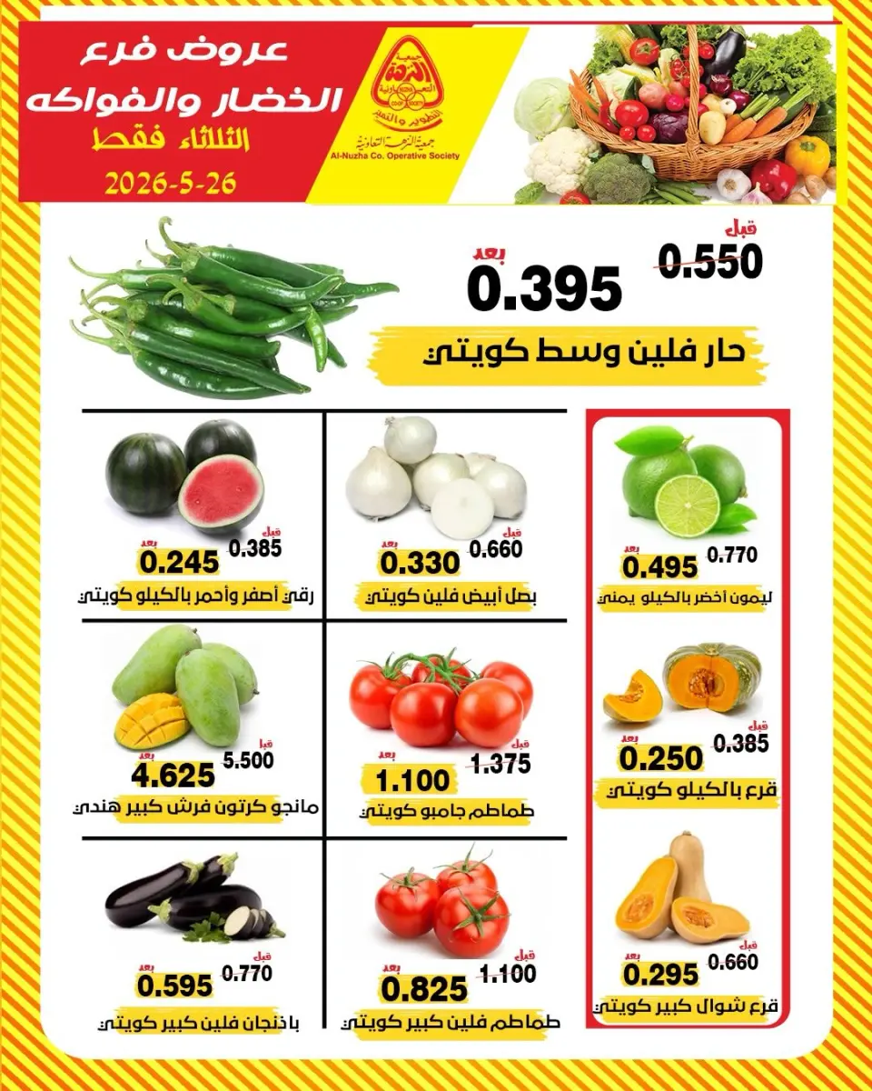 Ofertas de cooperativa Al nuzha Kuwait martes 26 mayo 2026 Ofertas de frutas y verduras - Página 3