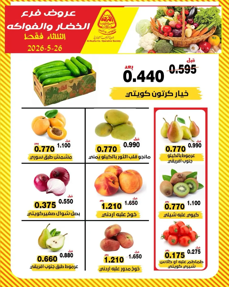 Ofertas de cooperativa Al nuzha Kuwait martes 26 mayo 2026 Ofertas de frutas y verduras - Página 4