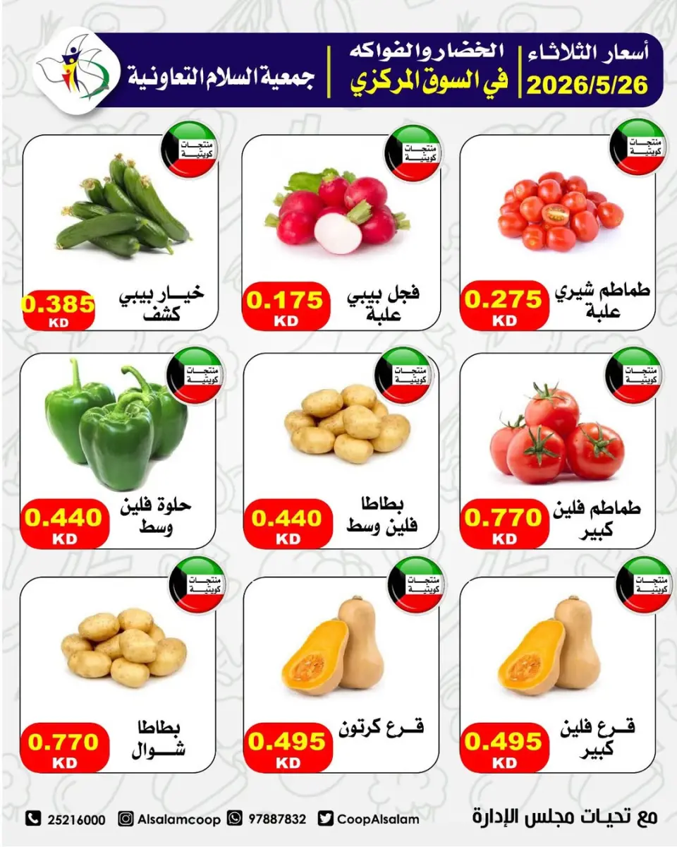 Al Salam co-op offers Tuesday 26 May 2026 Vegetable and fruit offers - Al Salam co-op - Kuwait - 26 May 2026 – 26 May 2026 - Page 1