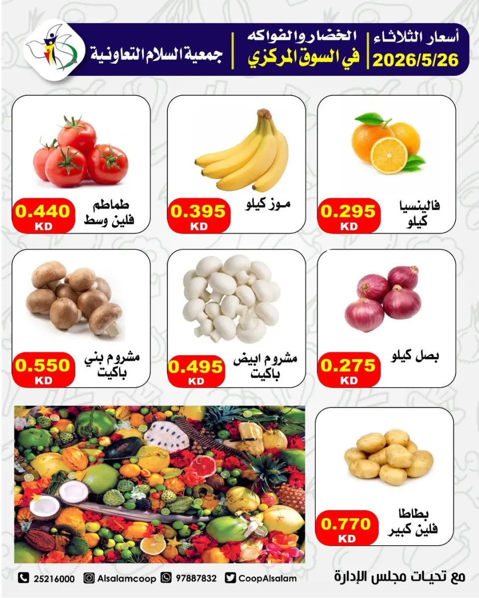 Al Salam co-op offers Tuesday 26 May 2026 Vegetable and fruit offers - Page 6