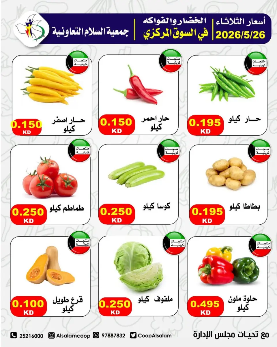 Al Salam co-op offers Tuesday 26 May 2026 Vegetable and fruit offers - Page 7