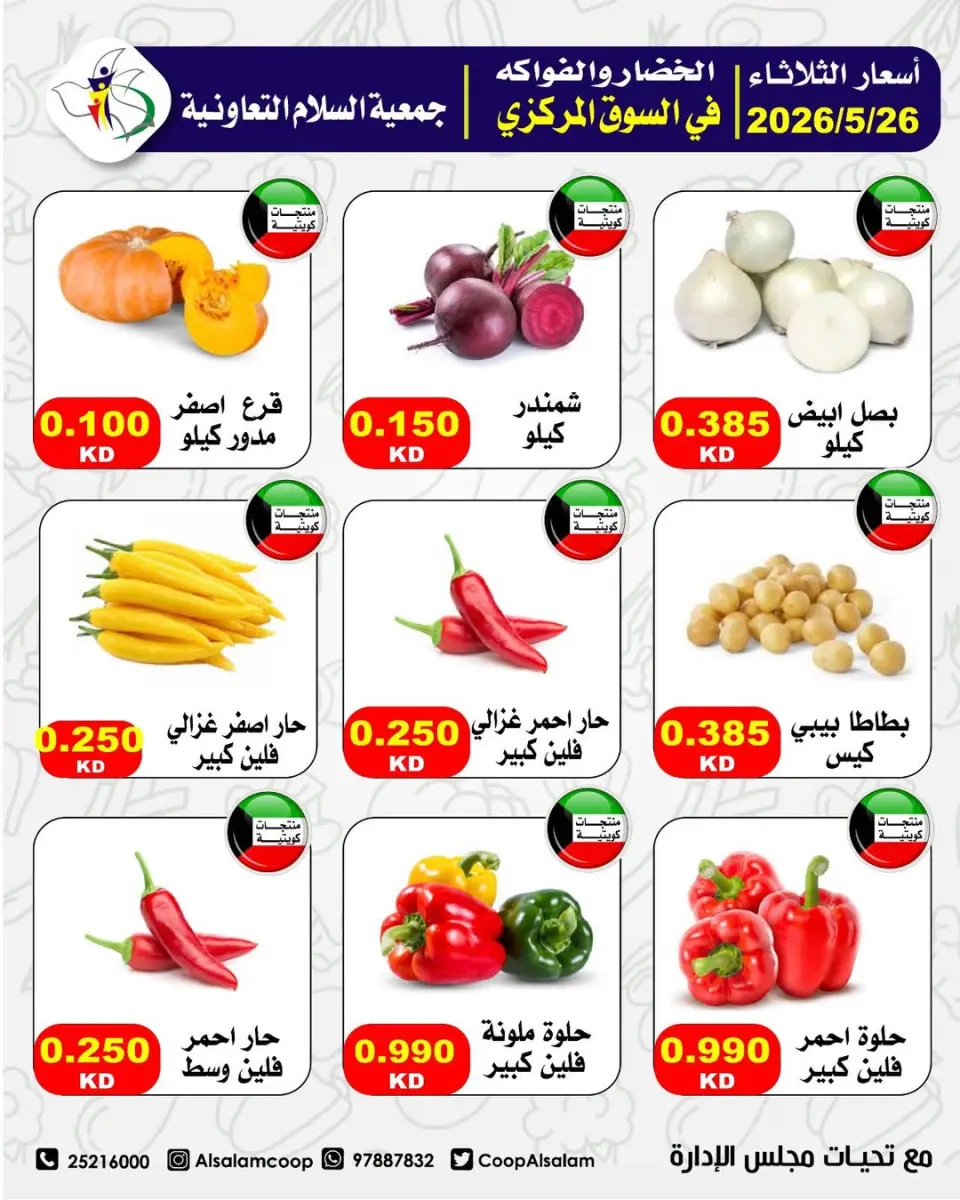 Al Salam co-op offers Tuesday 26 May 2026 Vegetable and fruit offers - Page 2