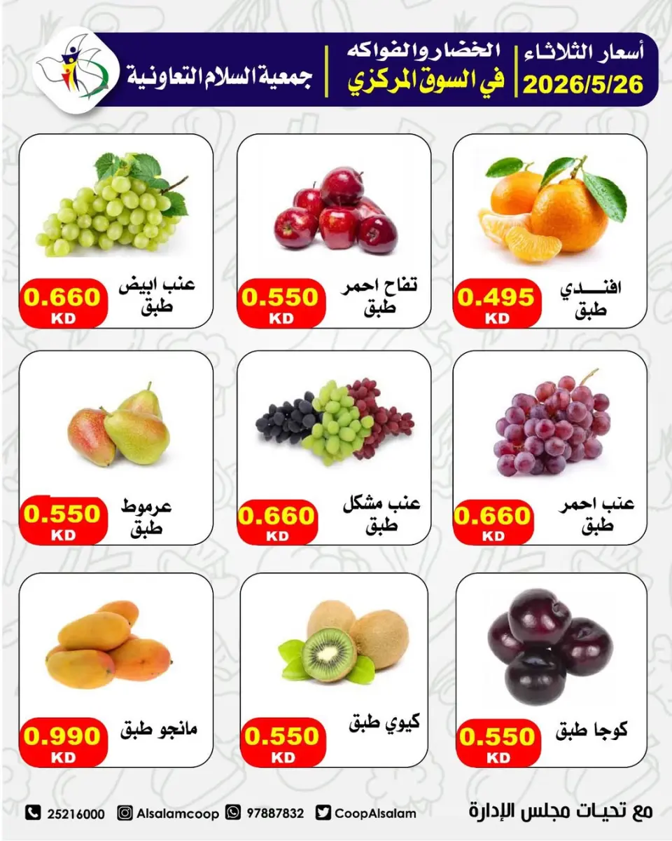 Al Salam co-op offers Tuesday 26 May 2026 Vegetable and fruit offers - Page 3