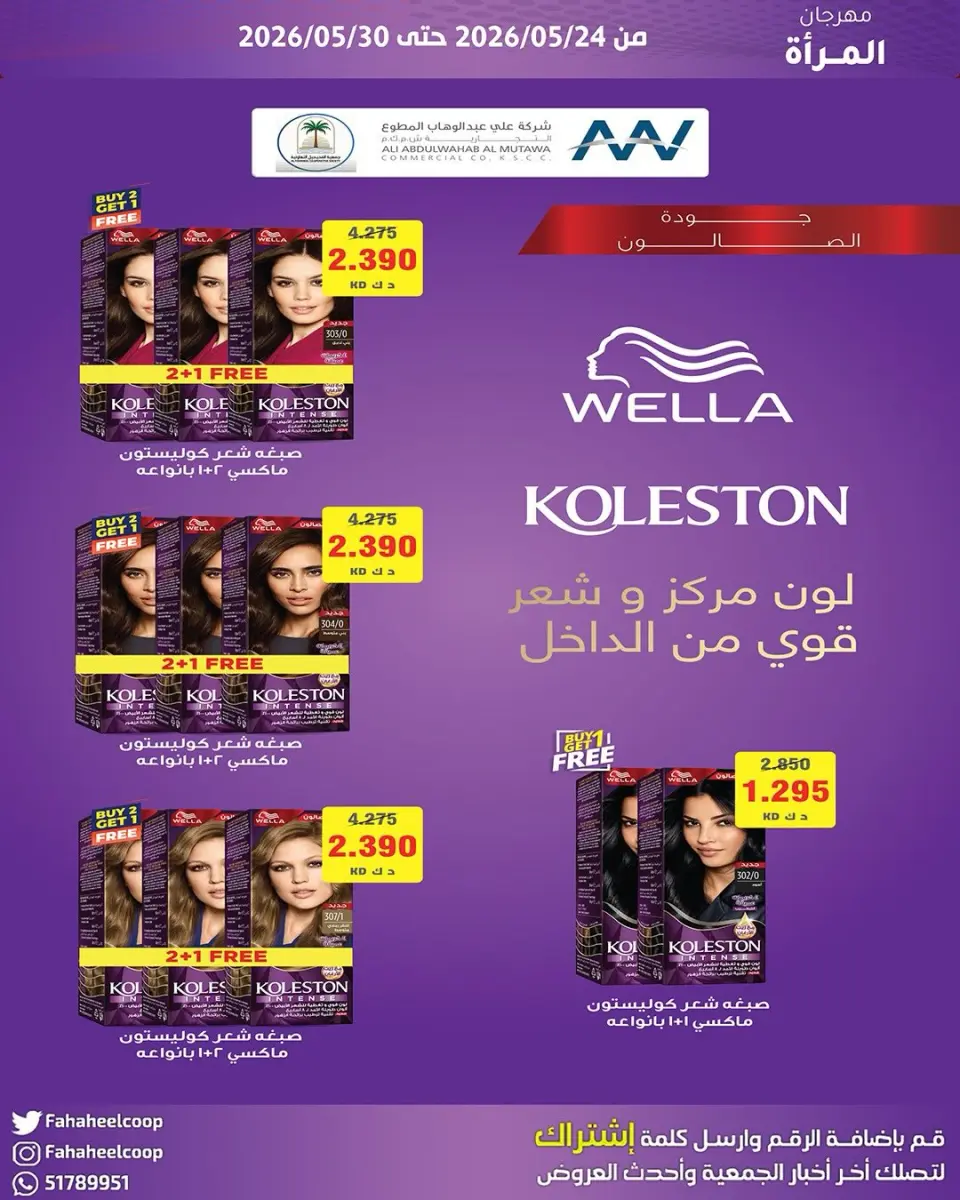 Ofertas de cooperativa fahaheel Kuwait de 24 a 30 mayo 2026 Festival de la Mujer - Página 11