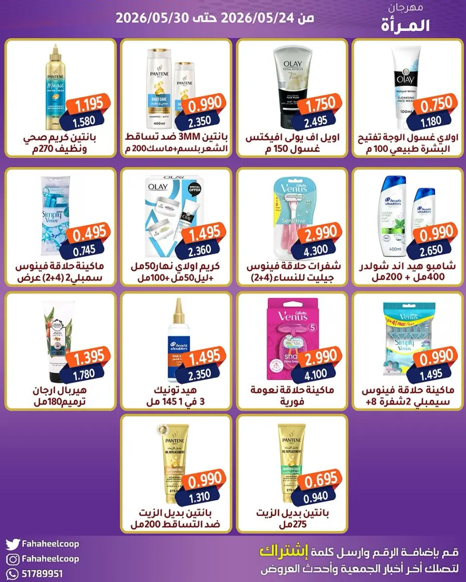 Ofertas de cooperativa fahaheel Kuwait de 24 a 30 mayo 2026 Festival de la Mujer - Página 2