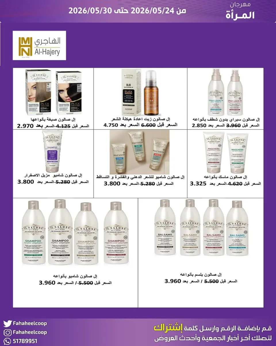 Ofertas de cooperativa fahaheel Kuwait de 24 a 30 mayo 2026 Festival de la Mujer - Página 10