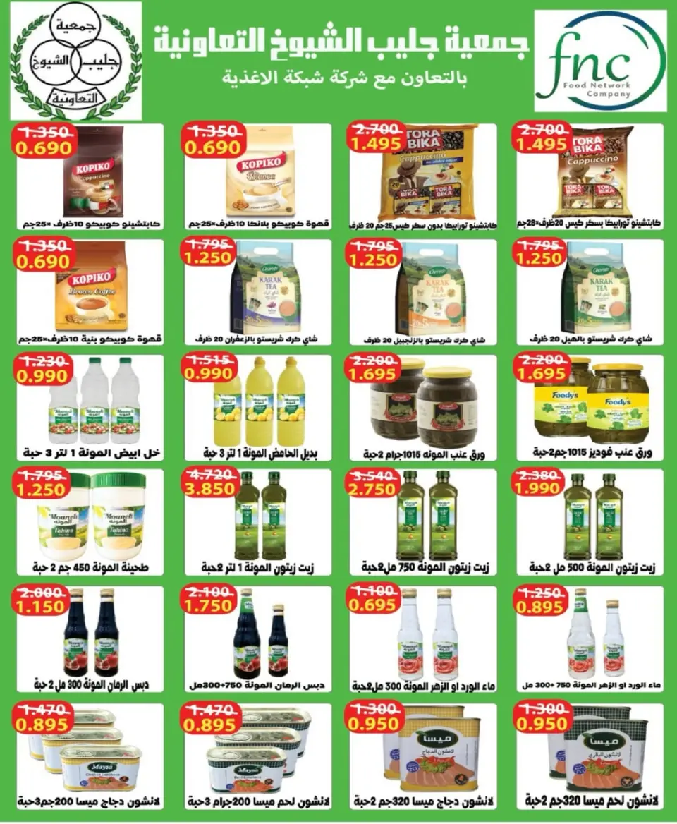 Jleeb co-op offers from 25 to 31 May 2026 Eid Sale - Page 15