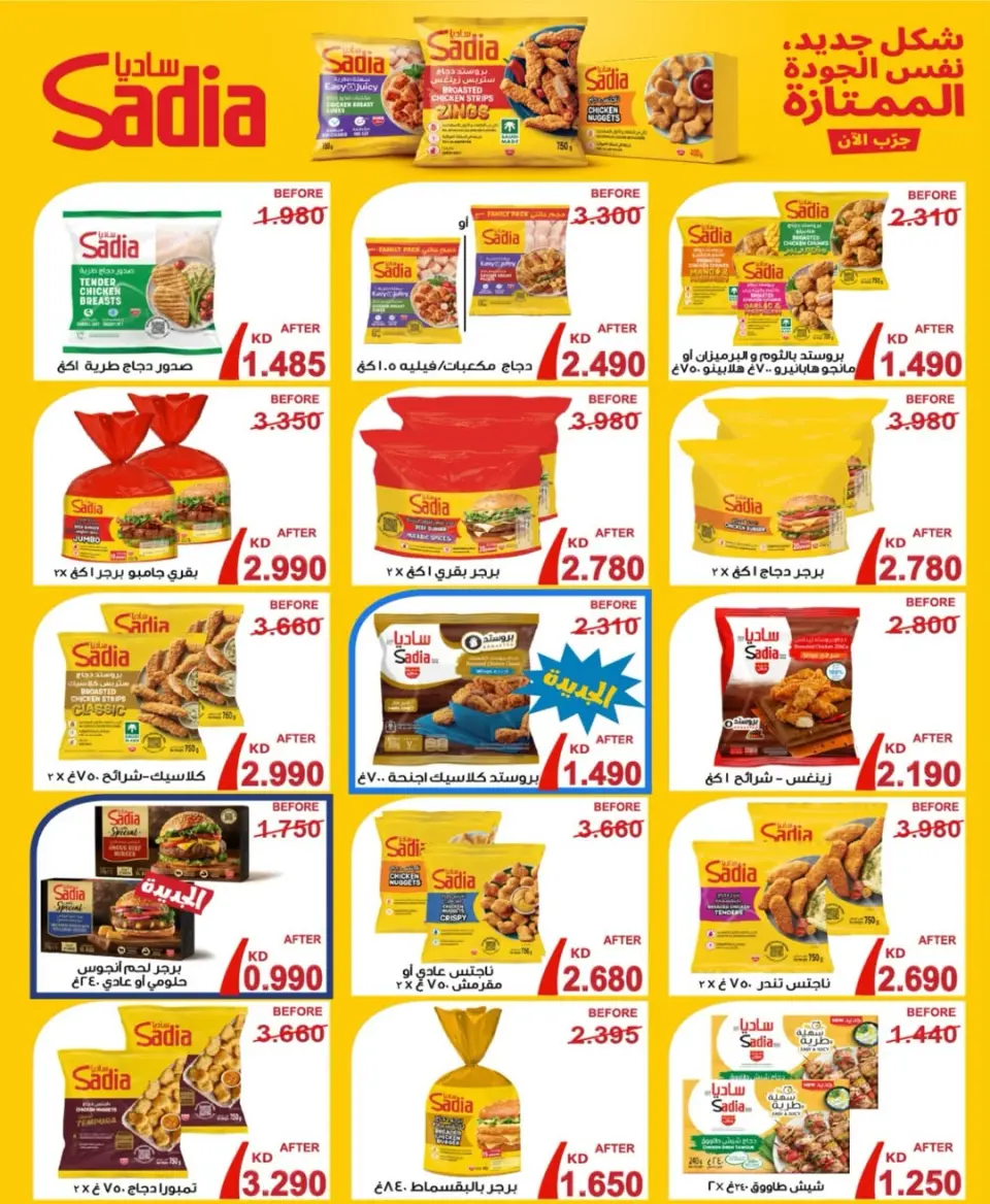 Jleeb co-op offers from 25 to 31 May 2026 Eid Sale - Page 26