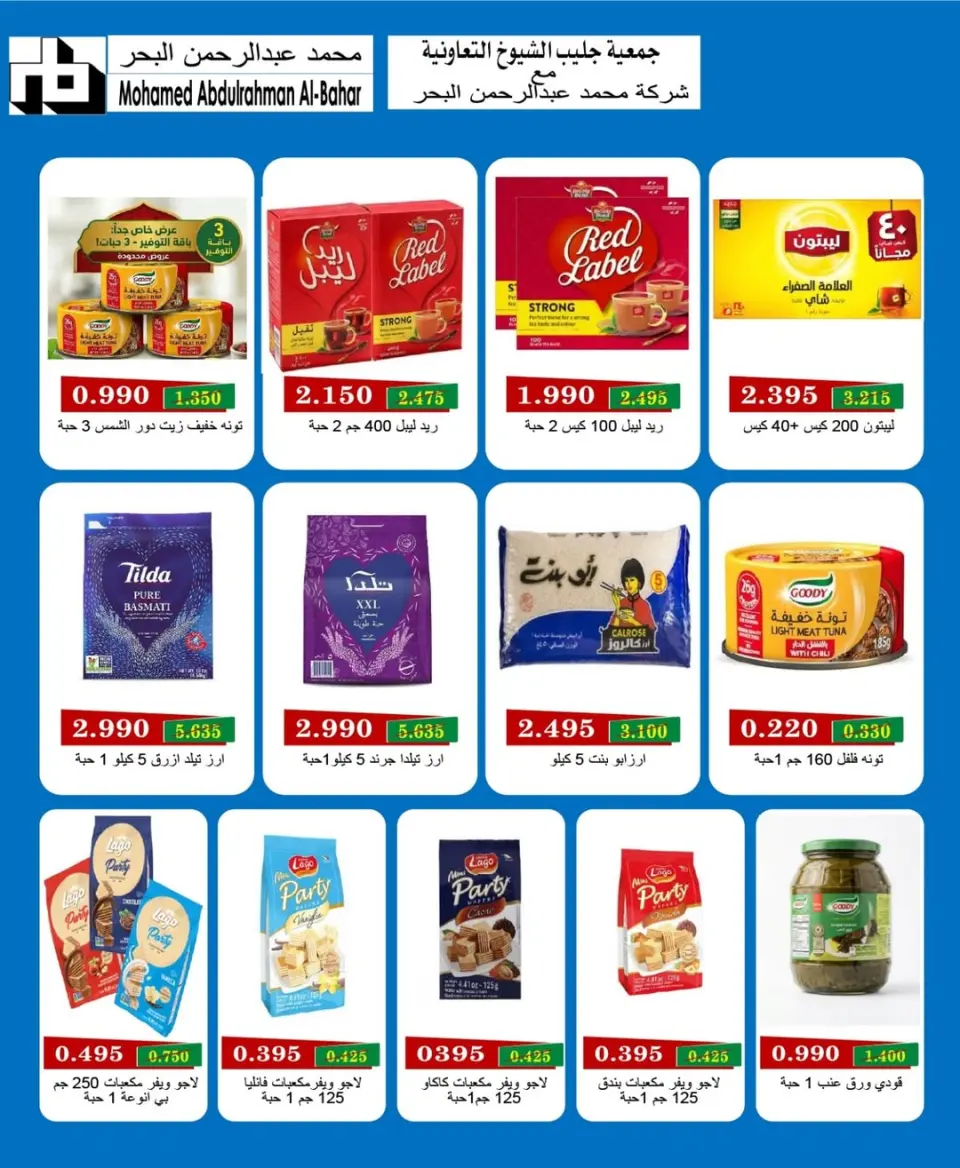Jleeb co-op offers from 25 to 31 May 2026 Eid Sale - Page 22