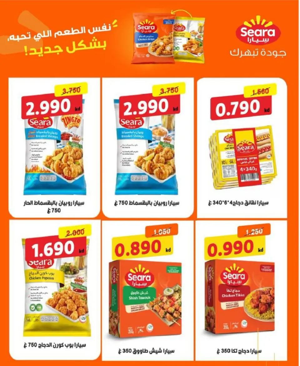 Jleeb co-op offers from 25 to 31 May 2026 Eid Sale - Page 24
