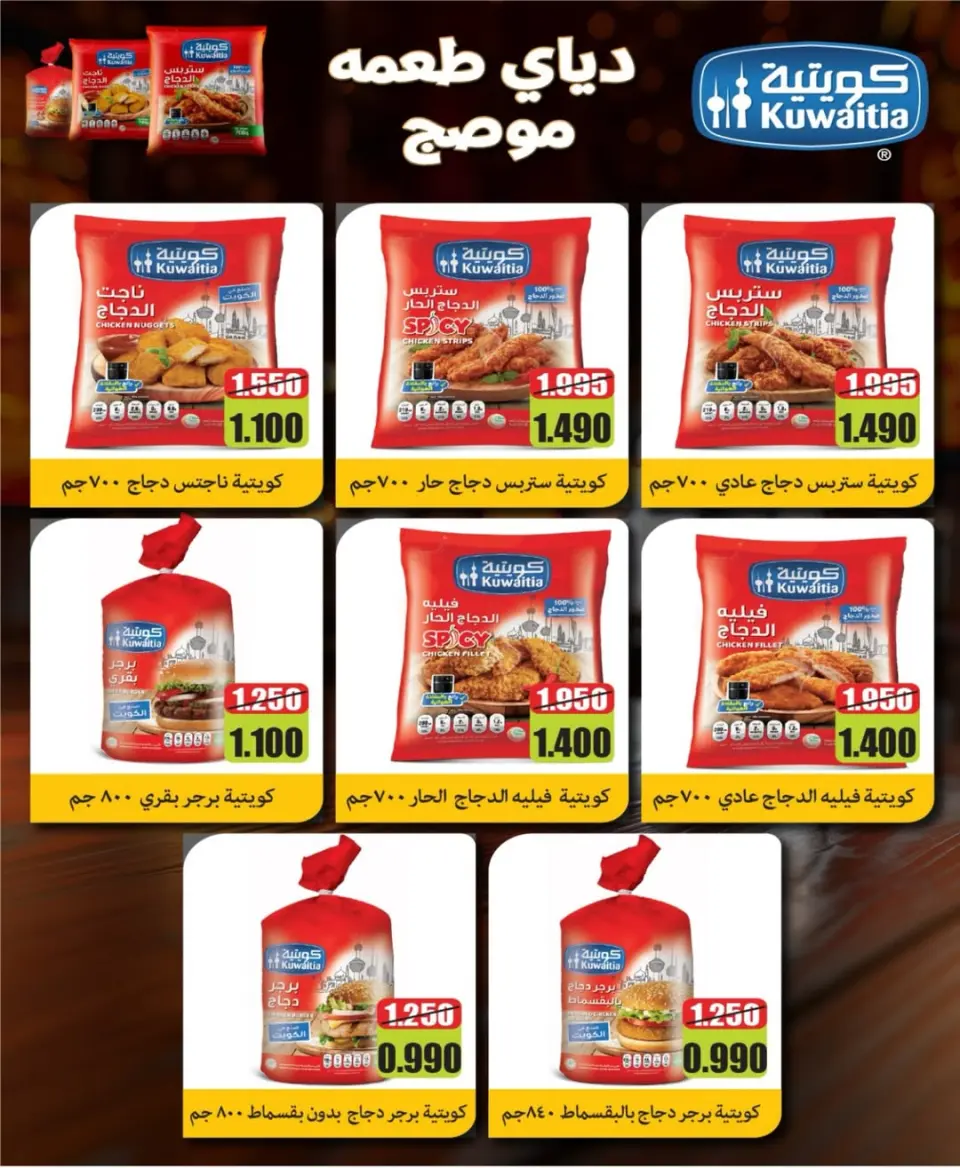 Jleeb co-op offers from 25 to 31 May 2026 Eid Sale - Page 3