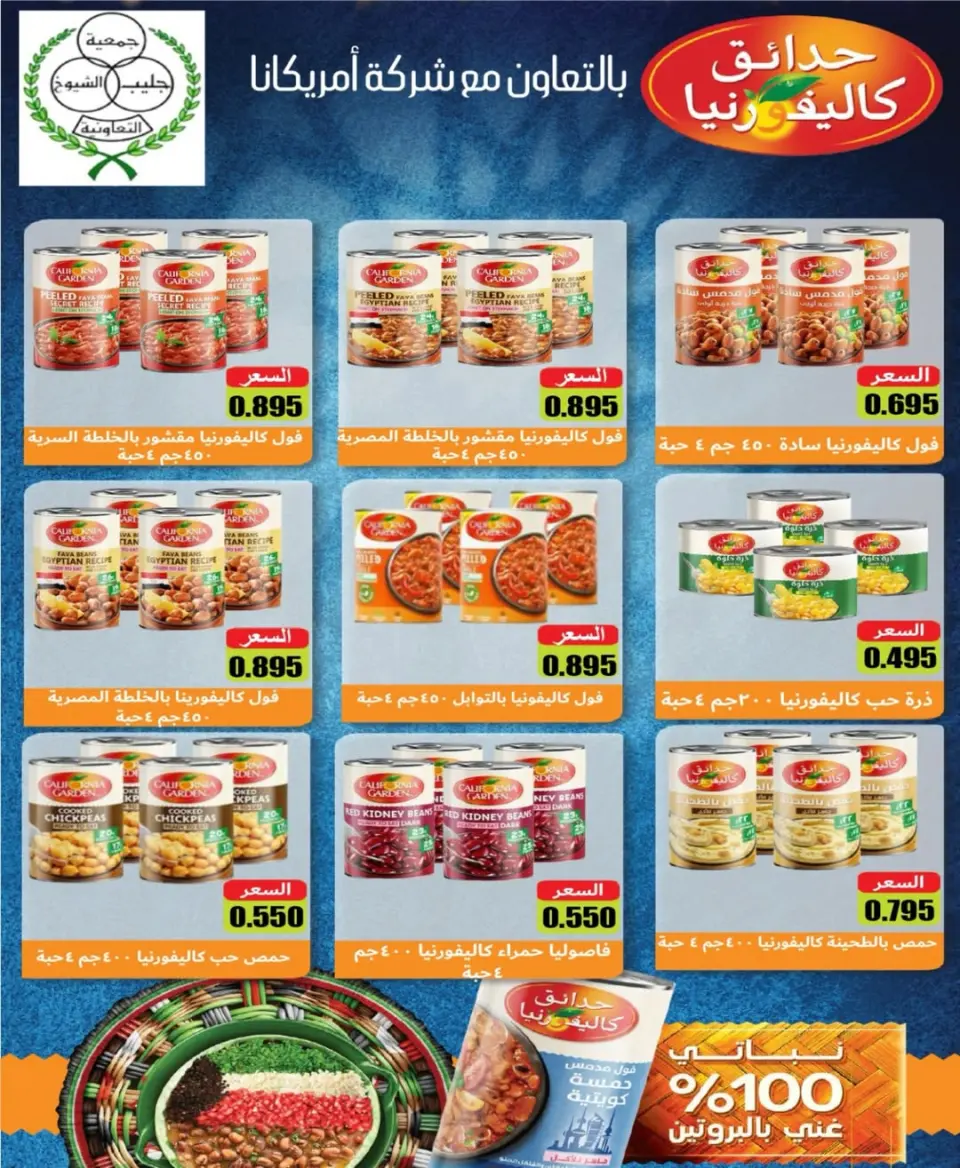 Jleeb co-op offers from 25 to 31 May 2026 Eid Sale - Page 6