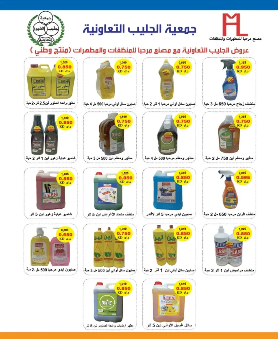 Jleeb co-op offers from 25 to 31 May 2026 Eid Sale - Page 16