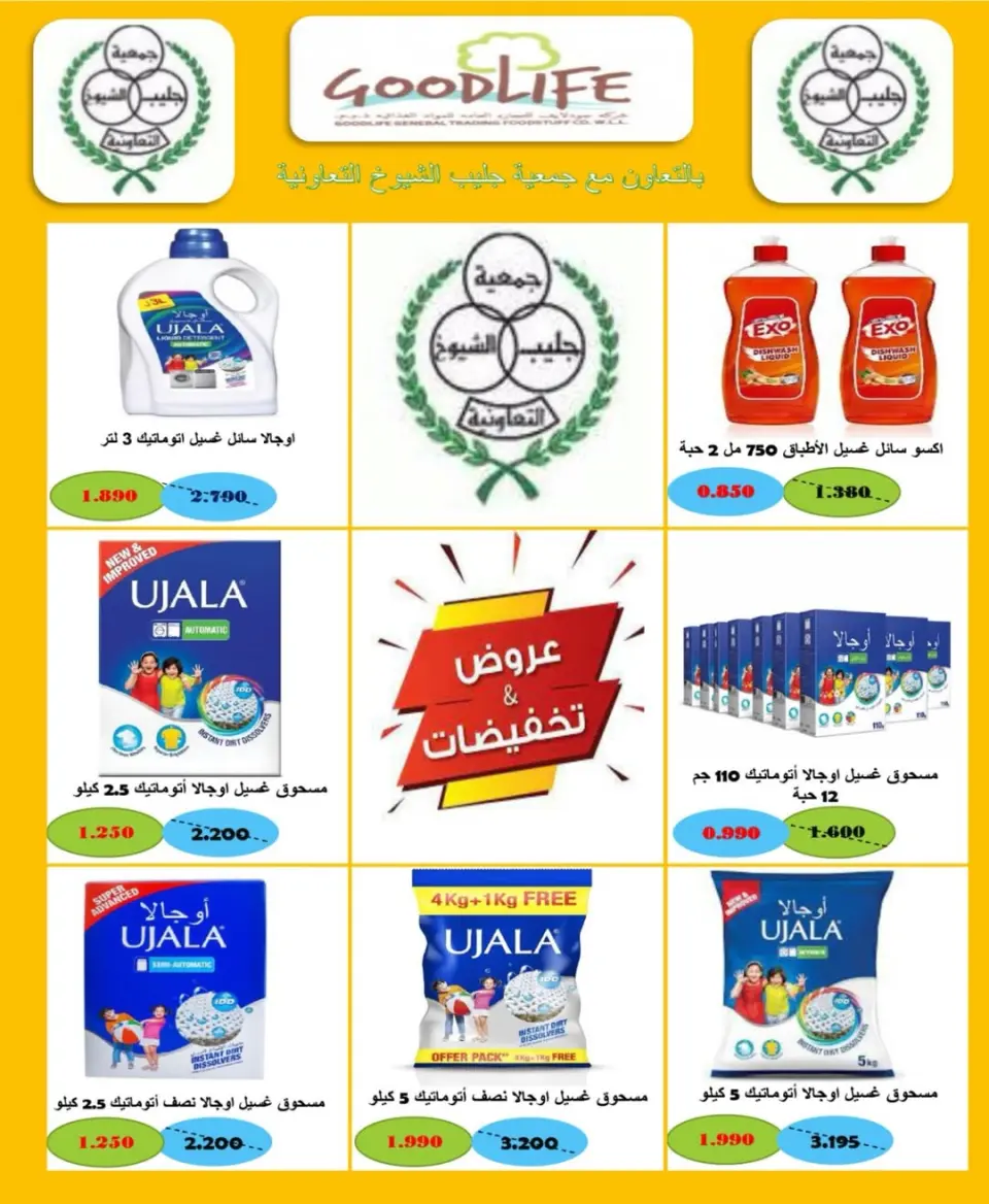 Jleeb co-op offers from 25 to 31 May 2026 Eid Sale - Page 11